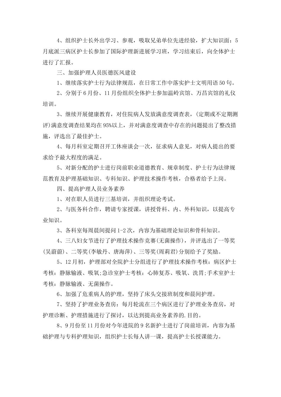 医院护理站年终工作总结_第2页