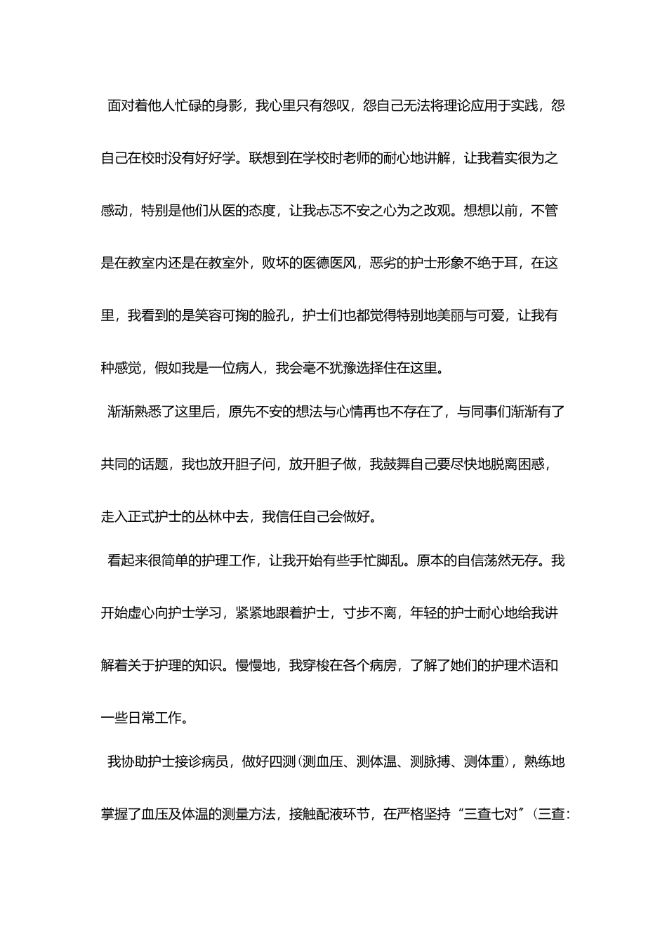 医院护理见习报告格式范文_第2页