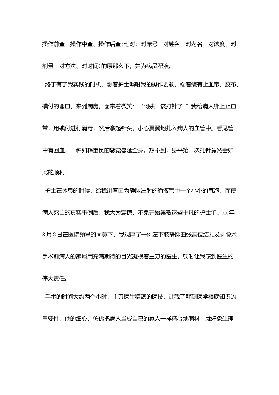 医院护理见习报告格式范文_第3页