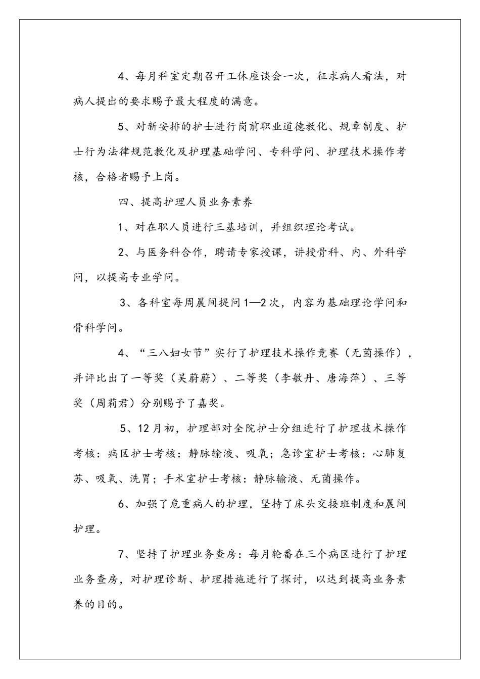 医院护理站年终工作总结范文_第3页