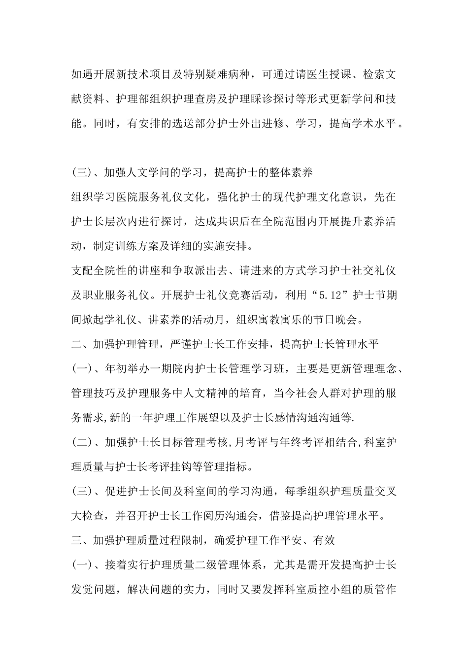 医院护理科年度工作计划结尾-年度工作计划结尾_第2页