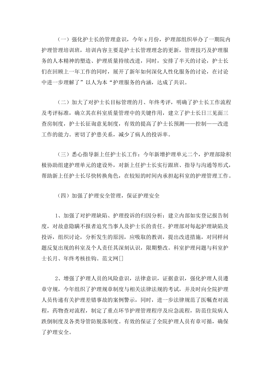 医院护理部个人年终工作总结三篇_第2页
