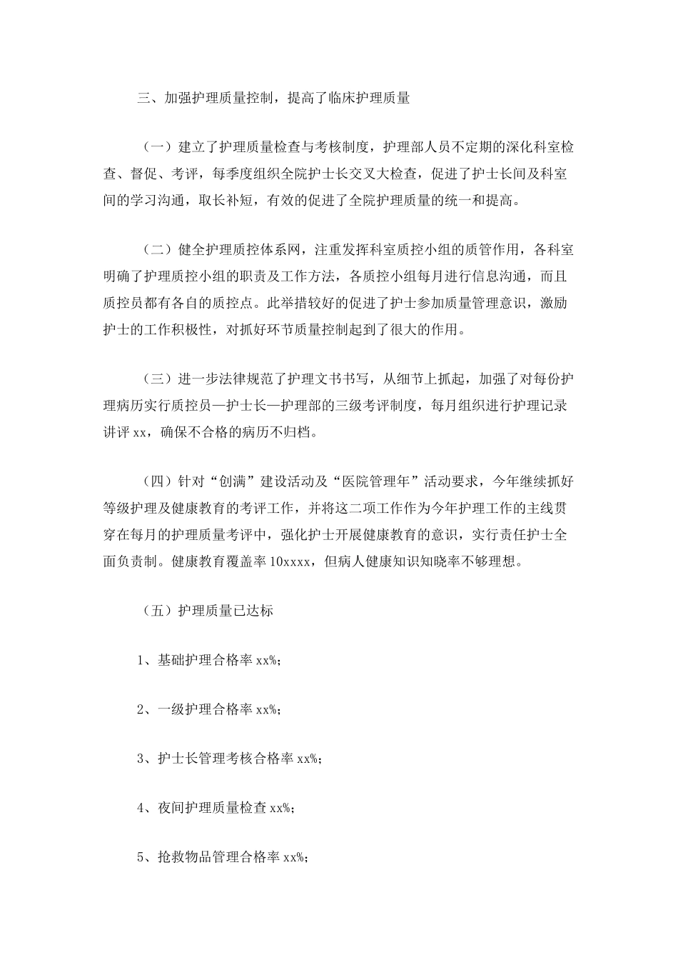 医院护理部个人年终工作总结三篇_第3页