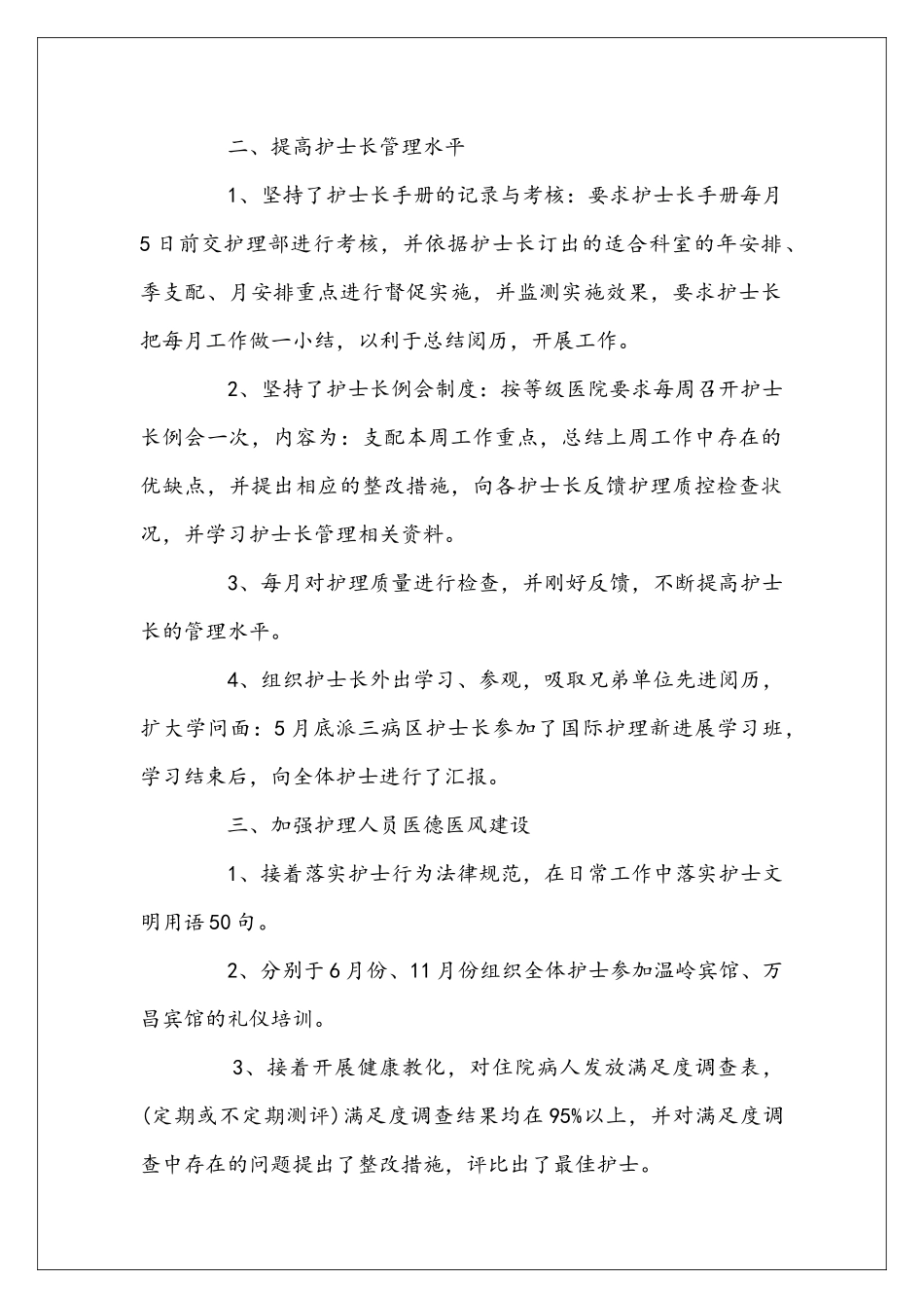 医院护理站年终工作总结_第2页