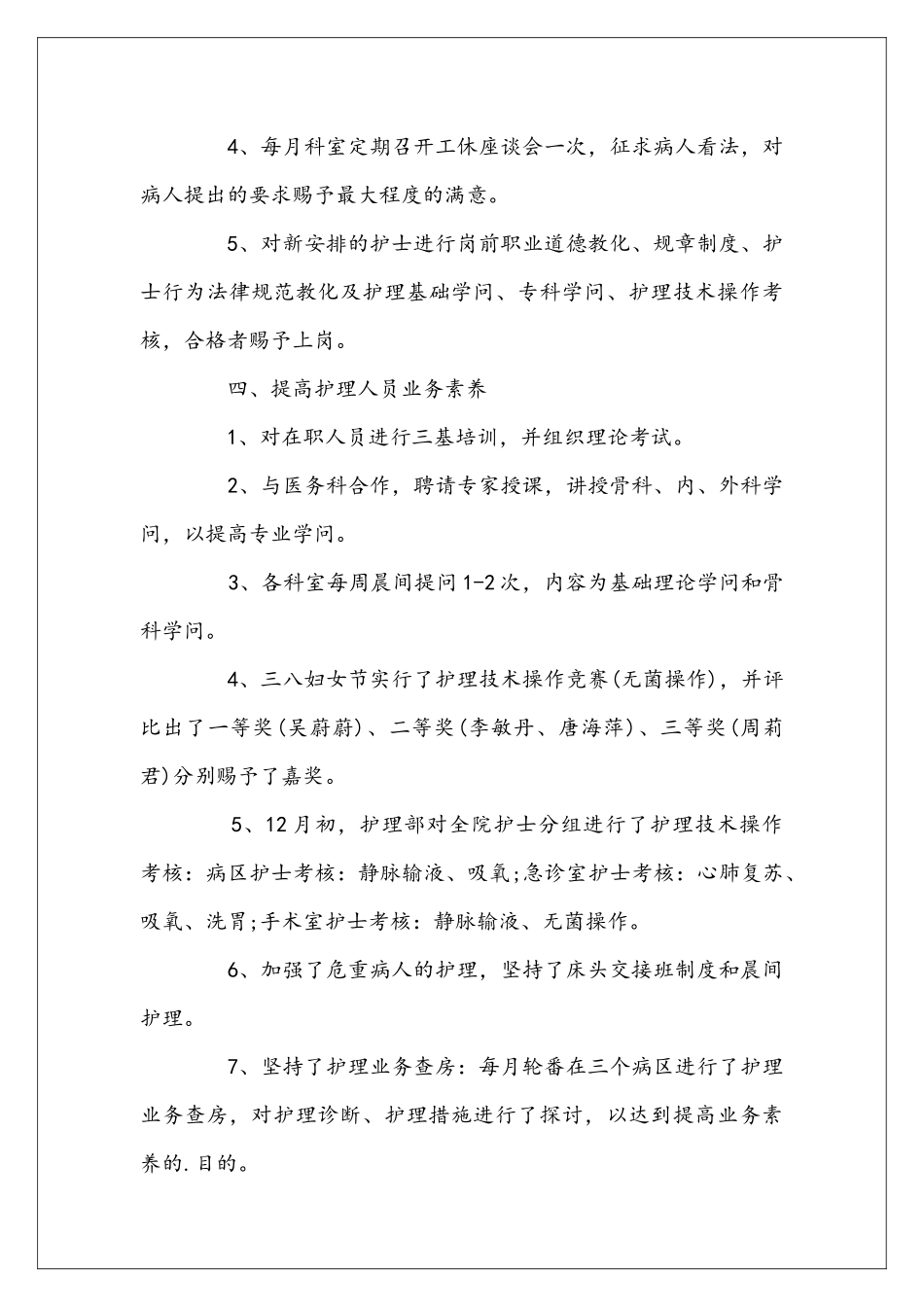 医院护理站年终工作总结_第3页