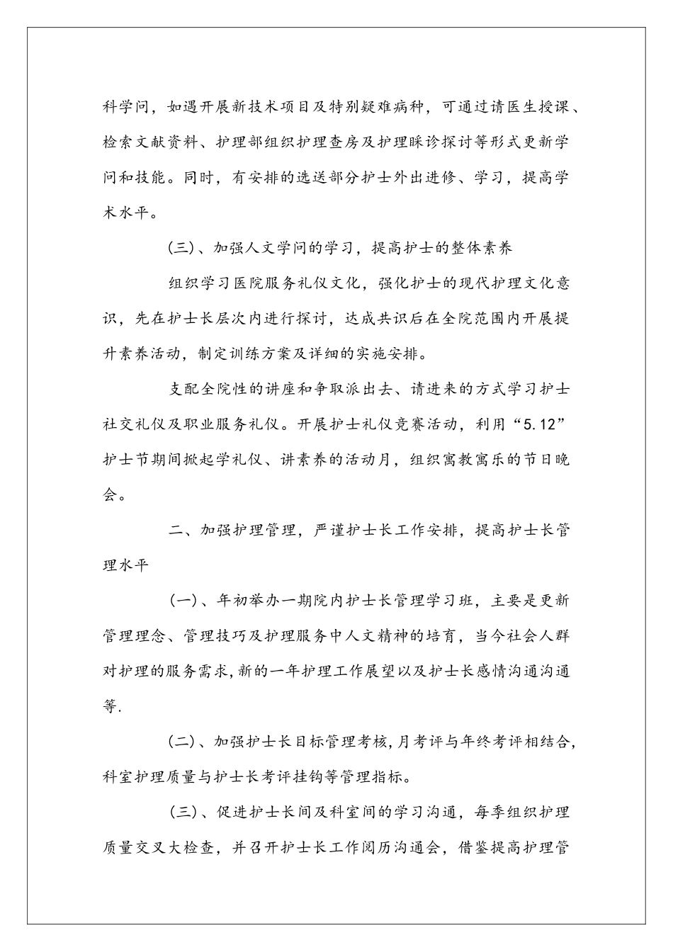 医院护理科年度工作安排结尾_第2页