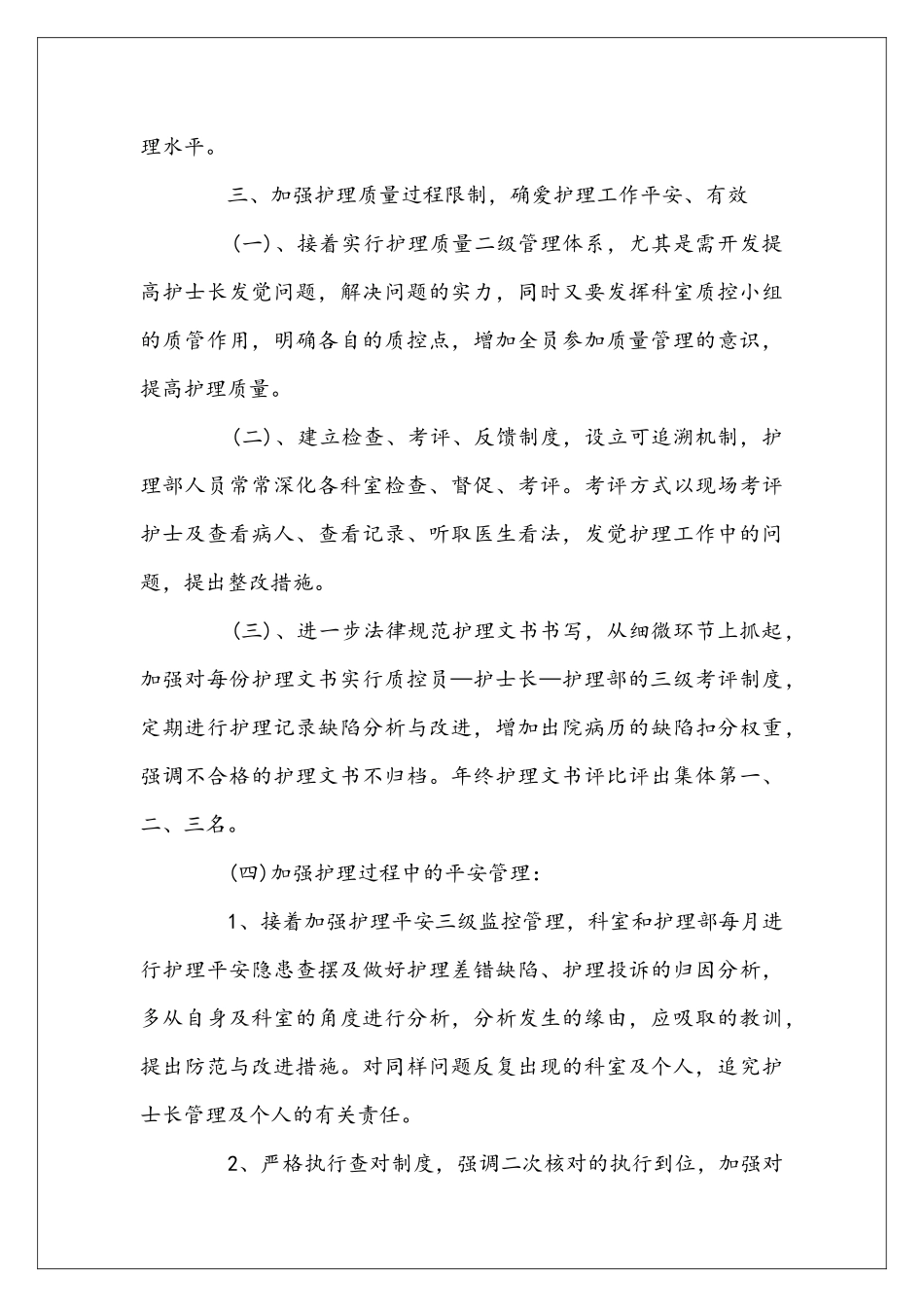 医院护理科年度工作安排结尾_第3页