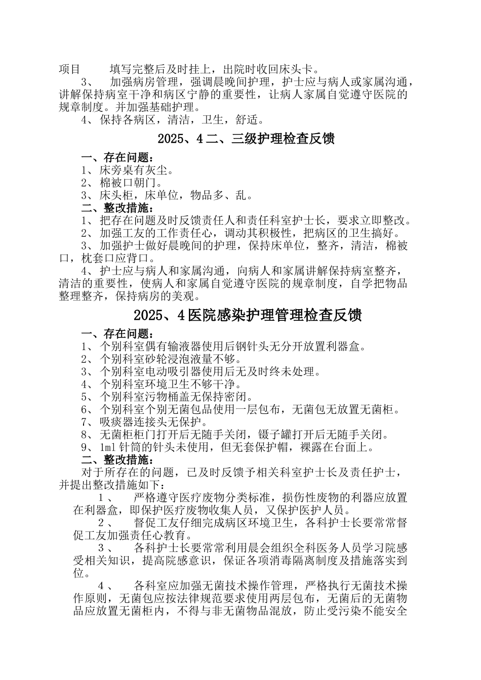 医院护理质量检查反馈情况_第2页