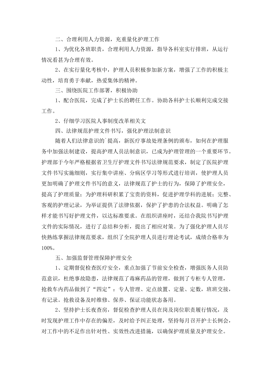 医院护理部个人的年终工作总结范文_第2页