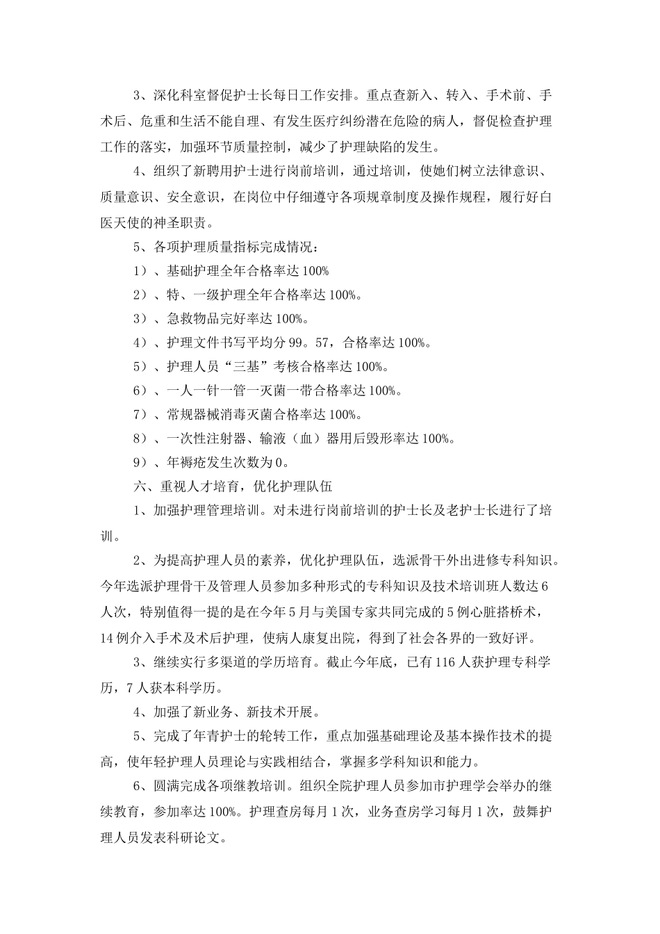 医院护理部个人的年终工作总结范文_第3页