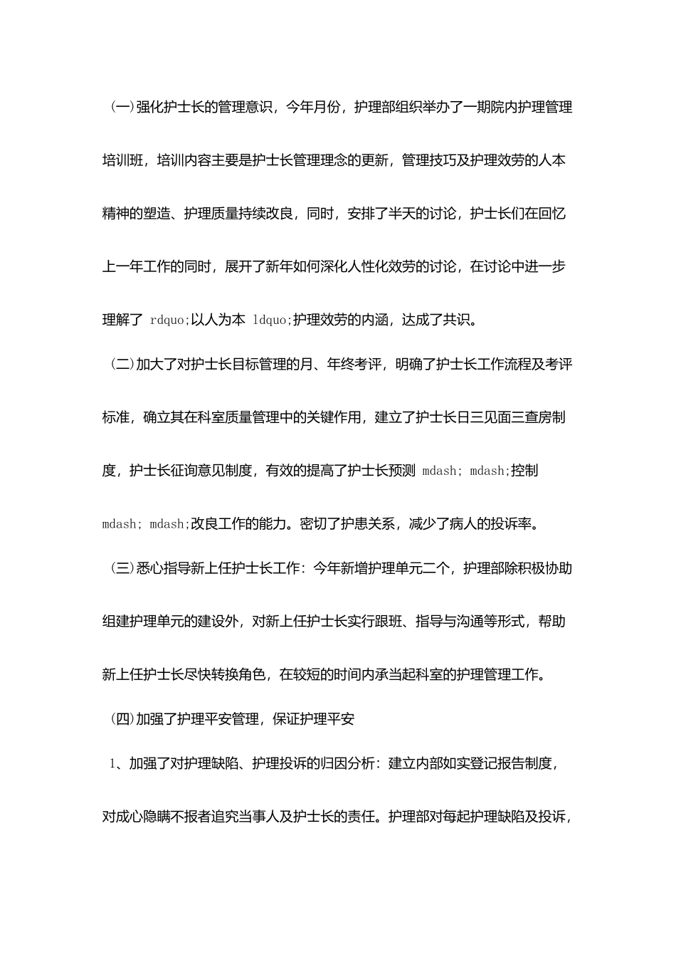 医院护理部个人年终工作总结范本_第2页