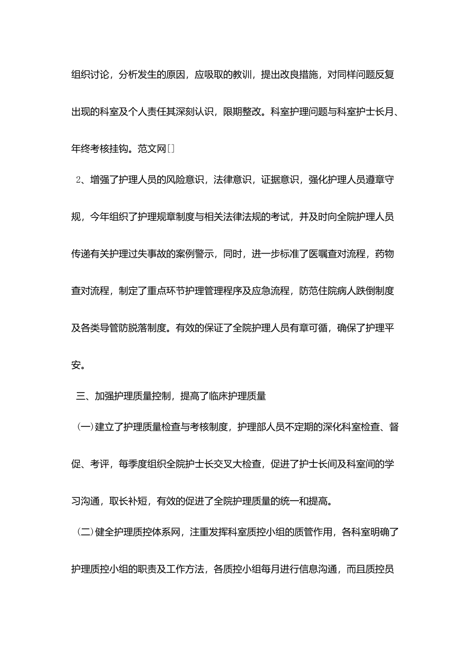 医院护理部个人年终工作总结范本_第3页