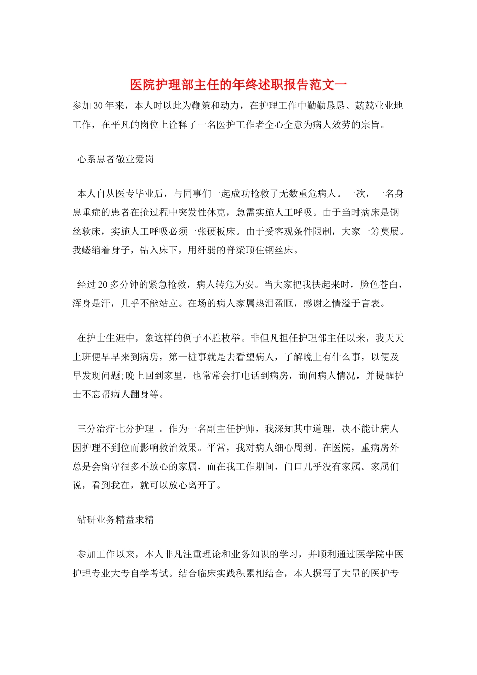 医院护理部主任的年终述职报告范文一_第1页