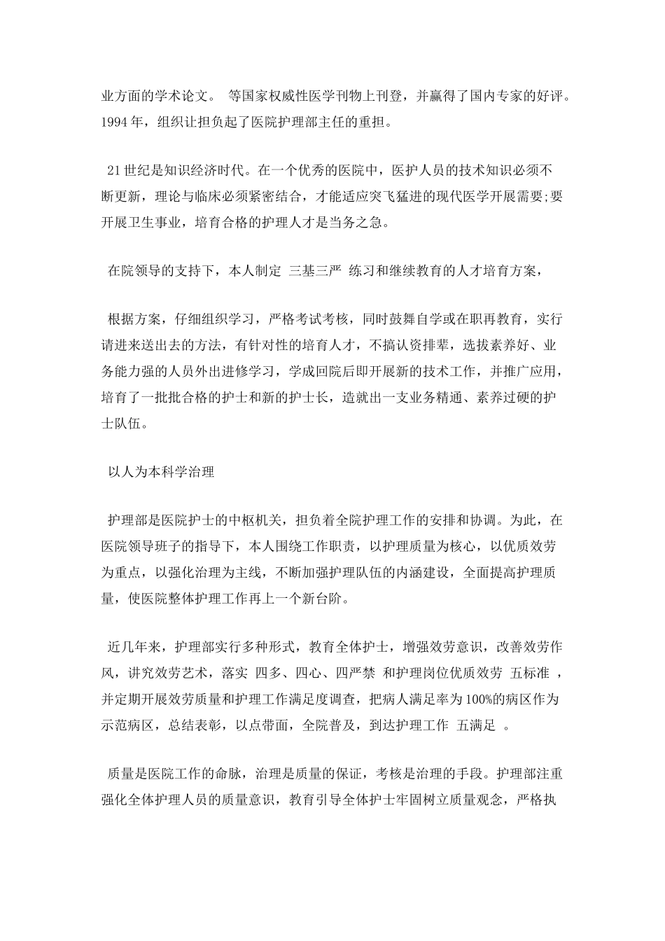 医院护理部主任的年终述职报告范文一_第2页