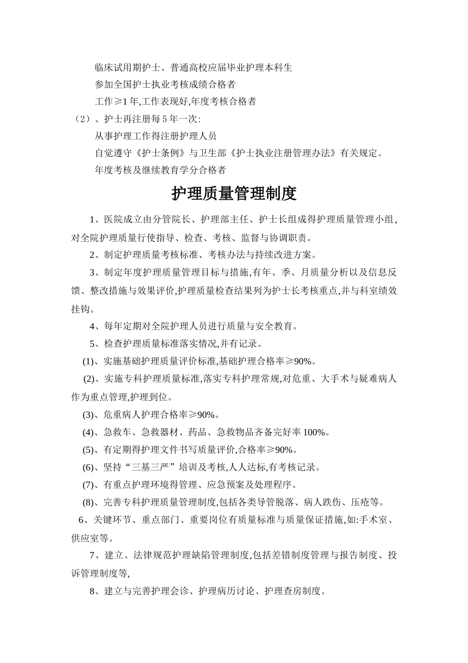 医院护理部制度_第2页