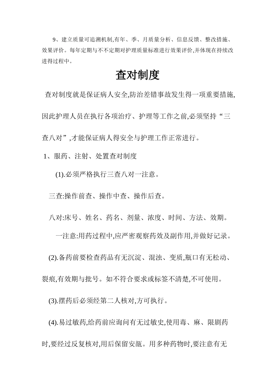 医院护理部制度_第3页