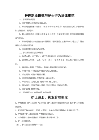 医院护理部制度