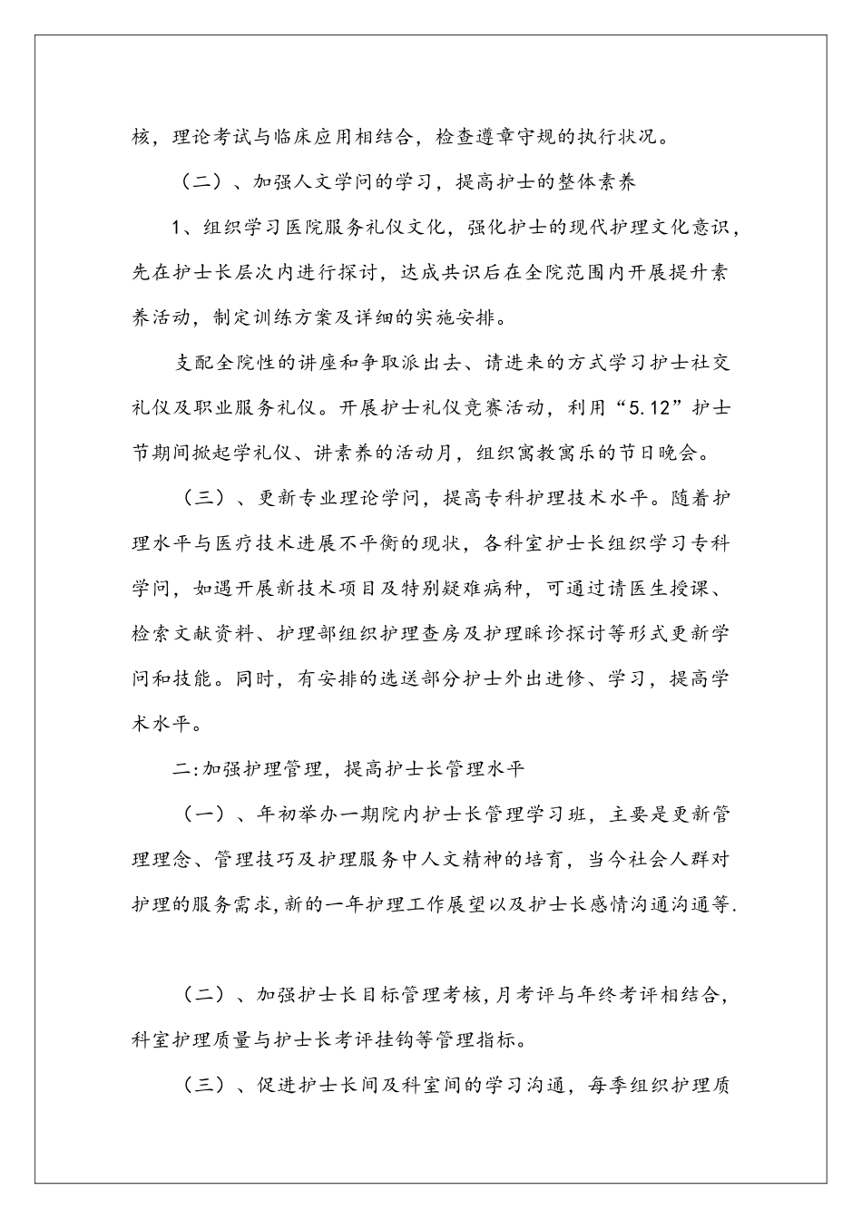 医院护理部工作安排结尾_第2页