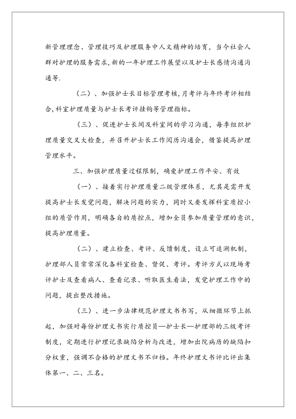 医院护理部工作安排5篇_第3页