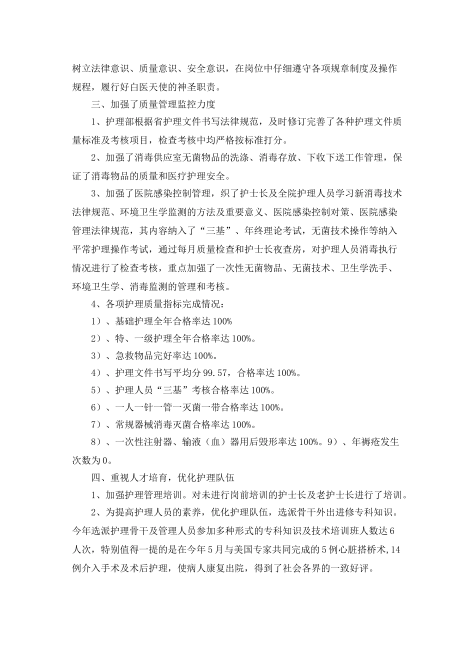 医院护理部年底工作总结_第2页