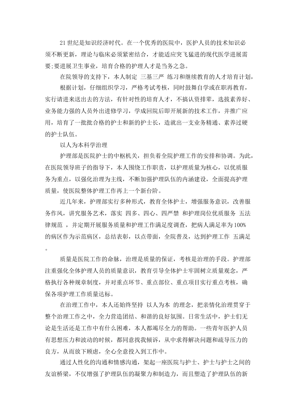 医院护理部主任的年终述职报告_第2页