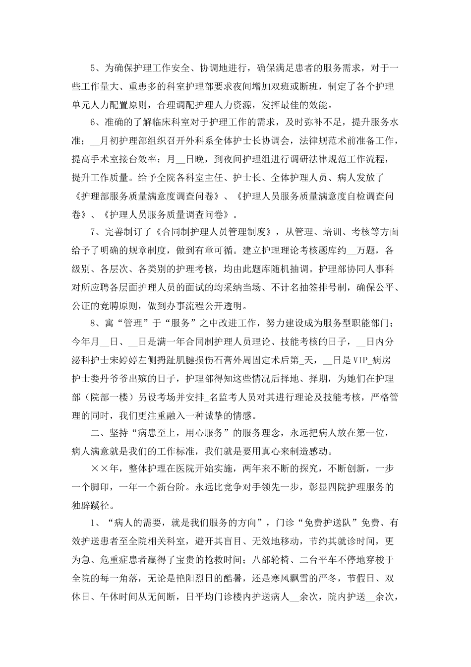 医院护理部员工的年终工作总结_第2页