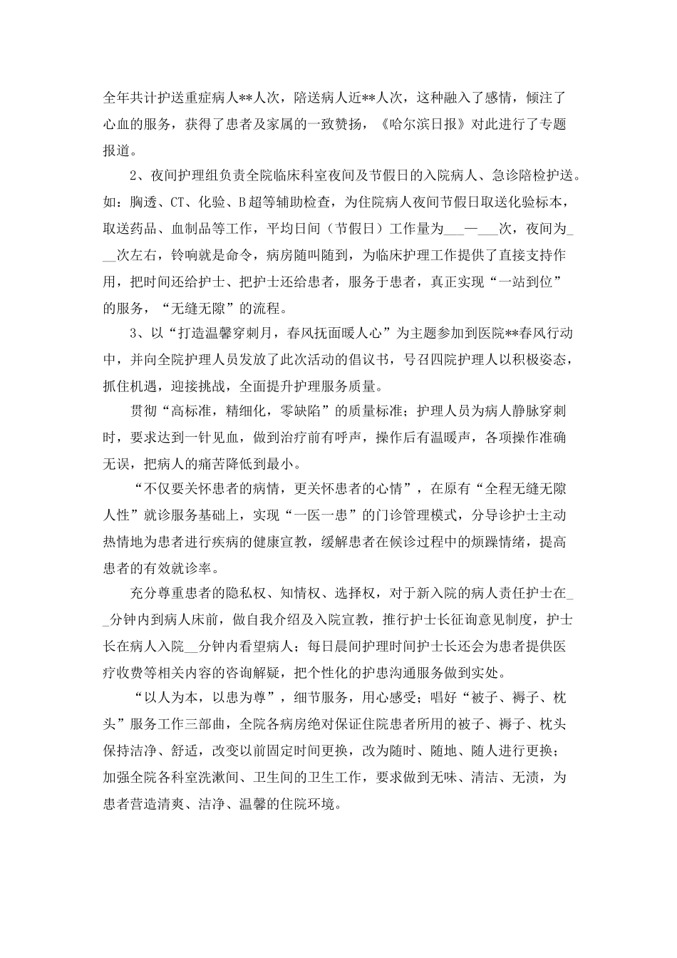 医院护理部员工的年终工作总结_第3页