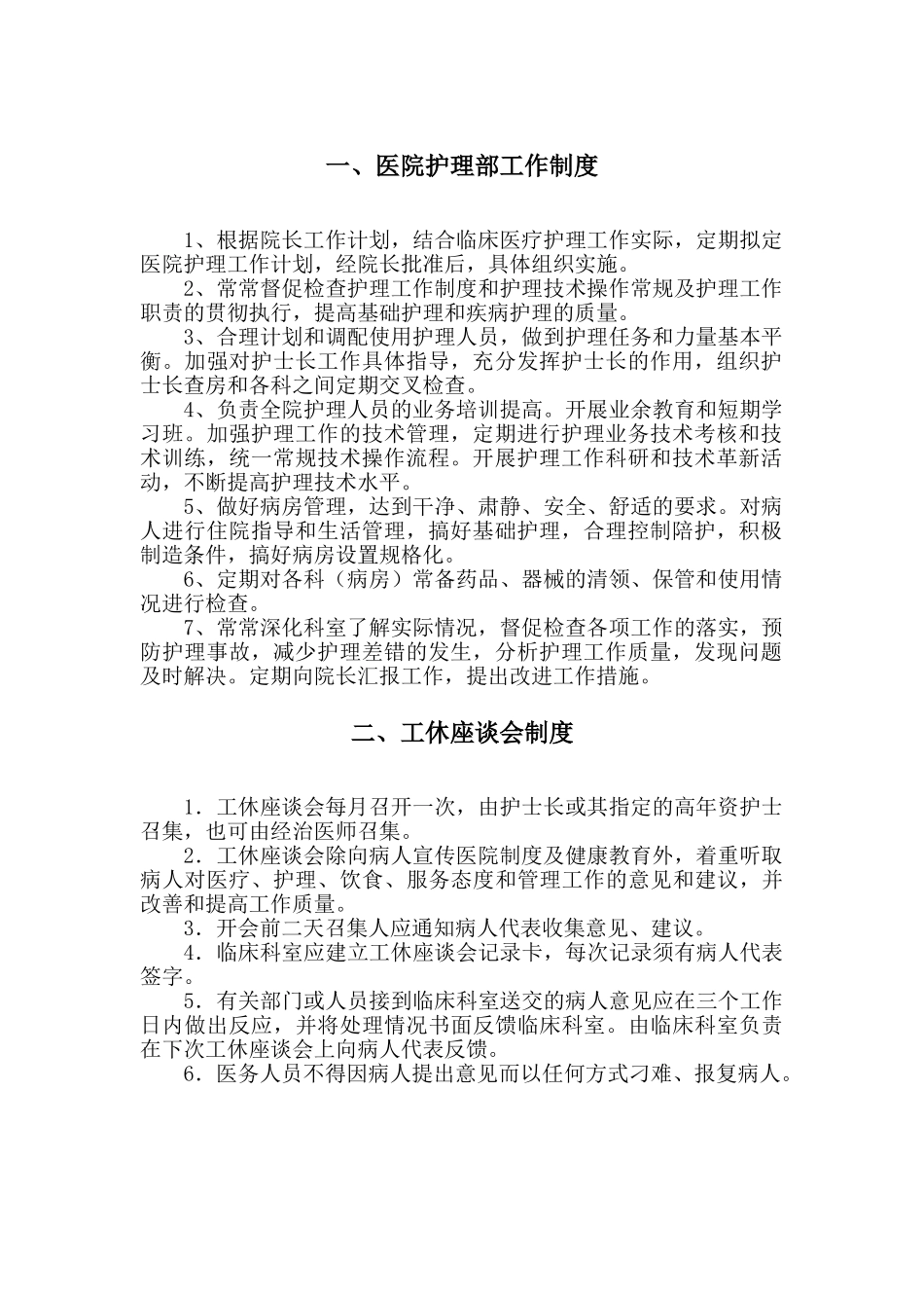 医院护理部工作制度_第2页