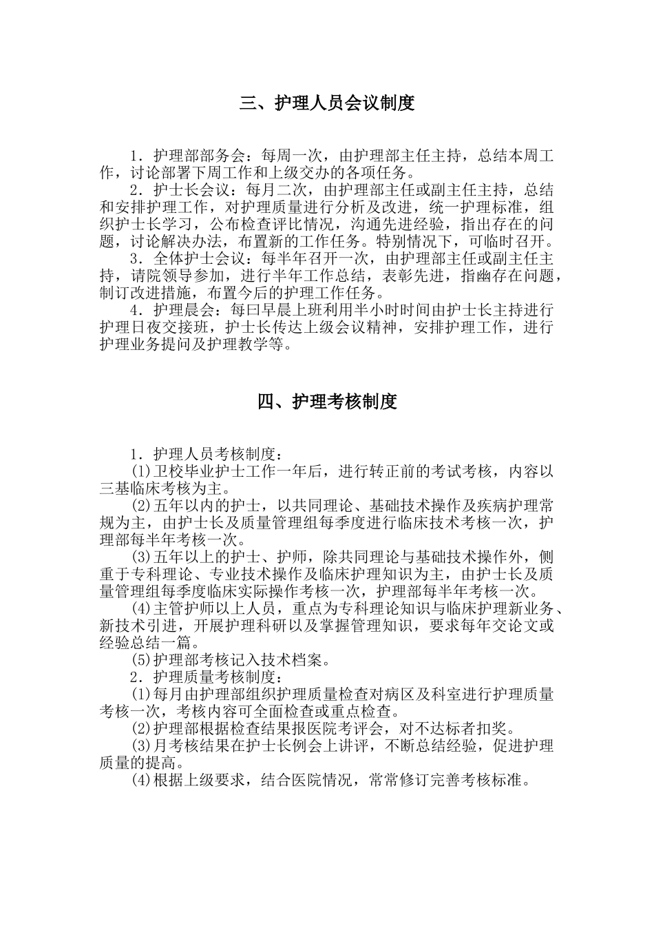 医院护理部工作制度_第3页