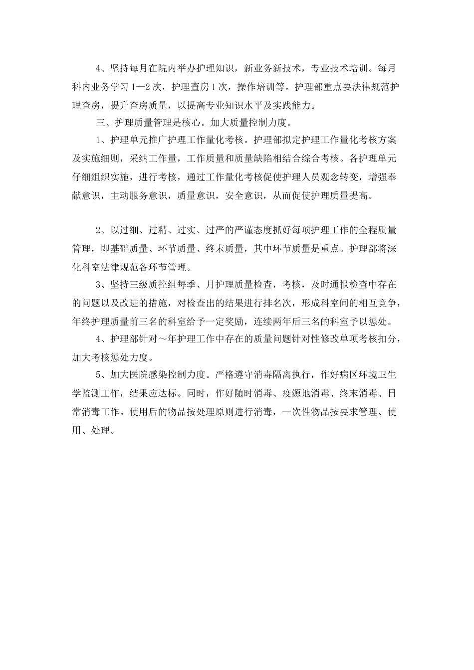 医院护理部工作计划_第2页