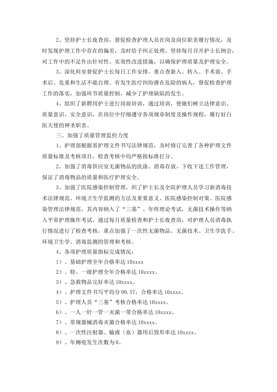 医院护理部年度工作总结范文_第2页