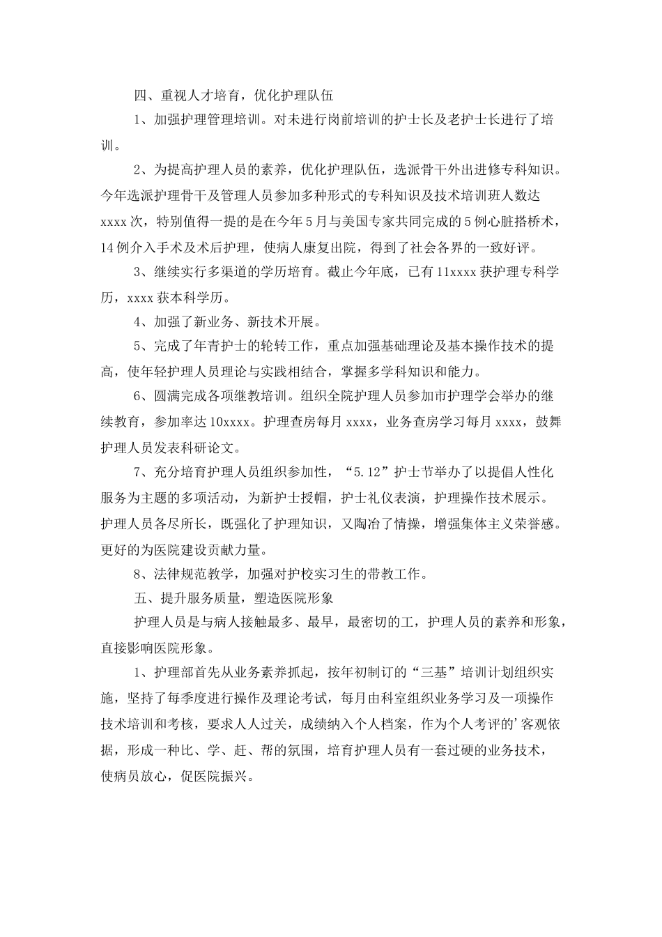 医院护理部年度工作总结范文_第3页