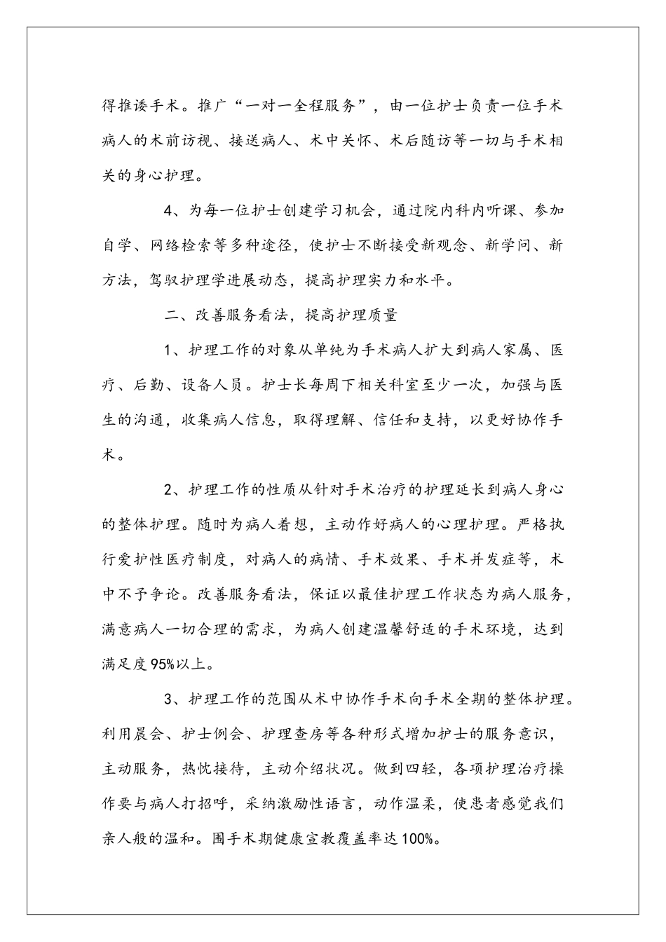 医院护理部护理工作安排_第2页