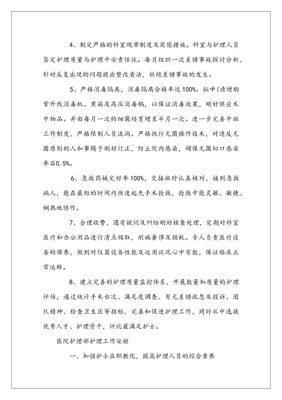 医院护理部护理工作安排_第3页