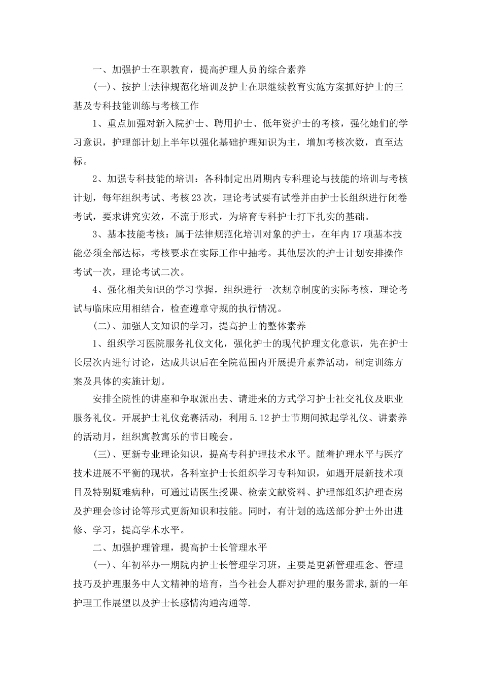 医院护理部的工作计划_第3页