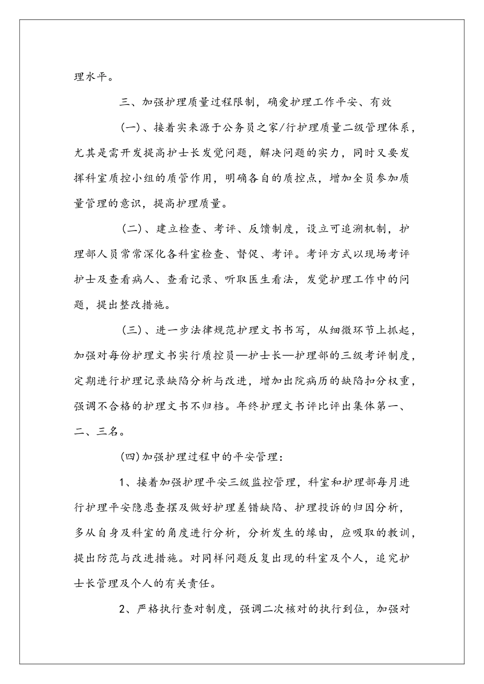 医院护理部护士长个人工作安排范文_第3页