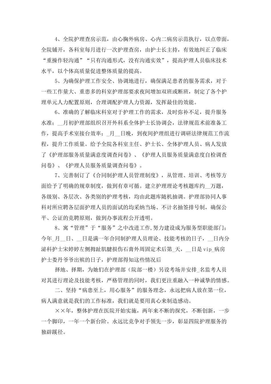 医院护理部的年度工作总结_第2页