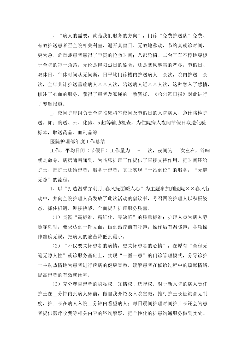 医院护理部的年度工作总结_第3页