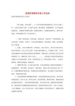 医院护理部的年度工作总结