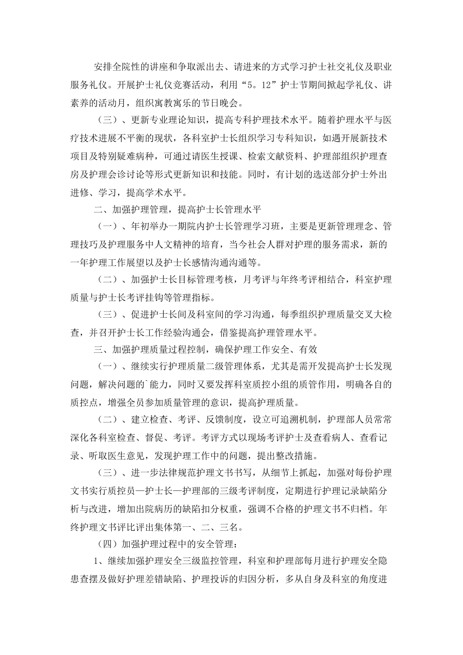 医院护理部的年终工作计划_第2页