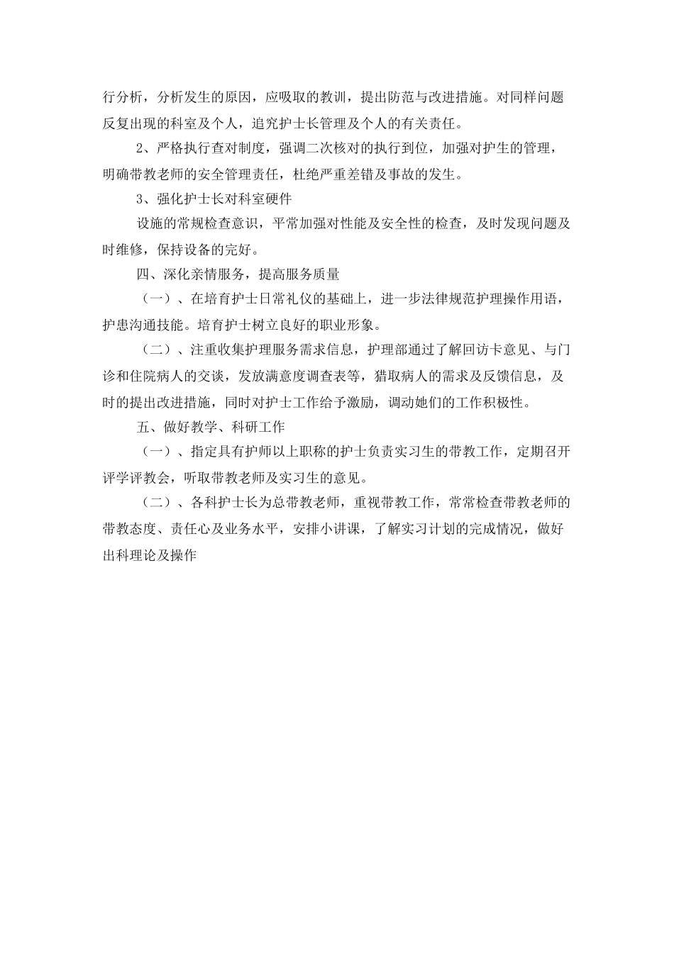 医院护理部的年终工作计划_第3页
