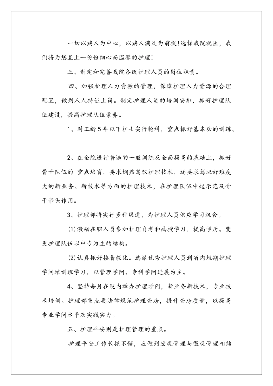 医院护理部门的工作安排_第2页