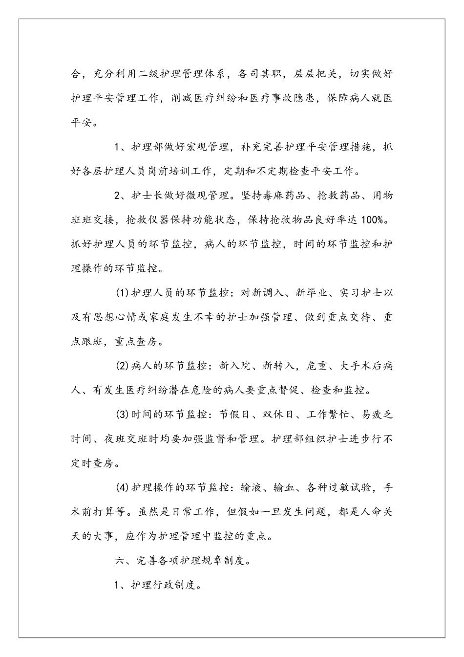 医院护理部门的工作安排_第3页