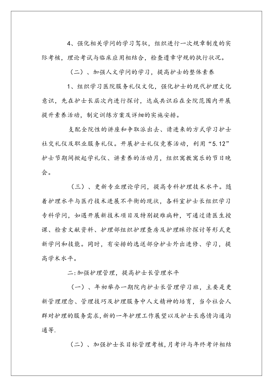 医院护理部门工作安排范文_第2页