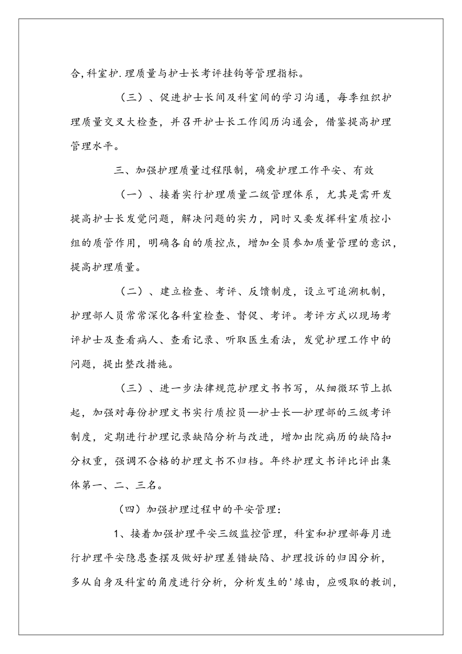 医院护理部门工作安排范文_第3页