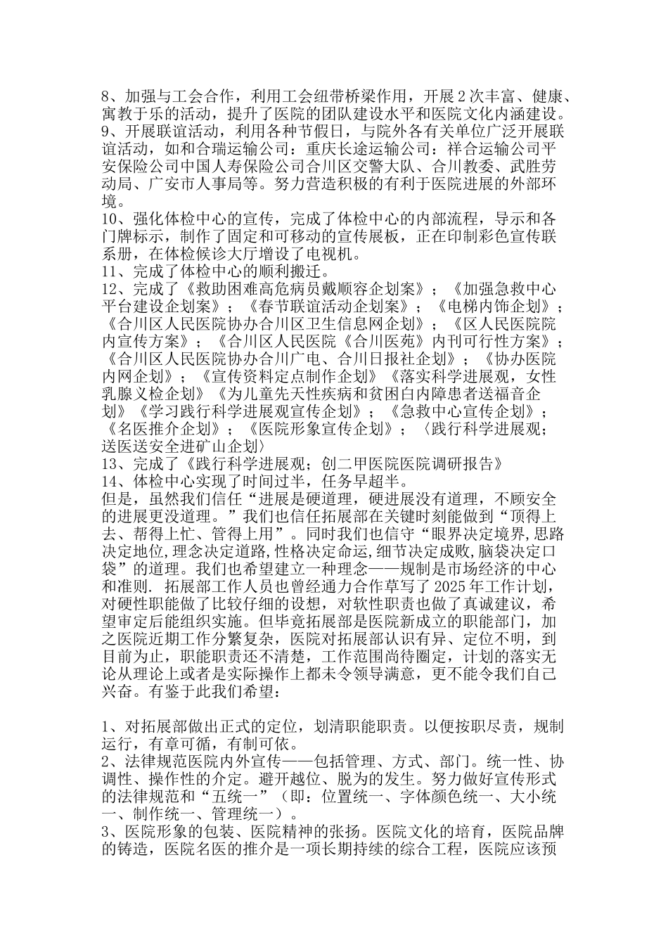 医院拓展部工作总结-精品范文资料_第2页