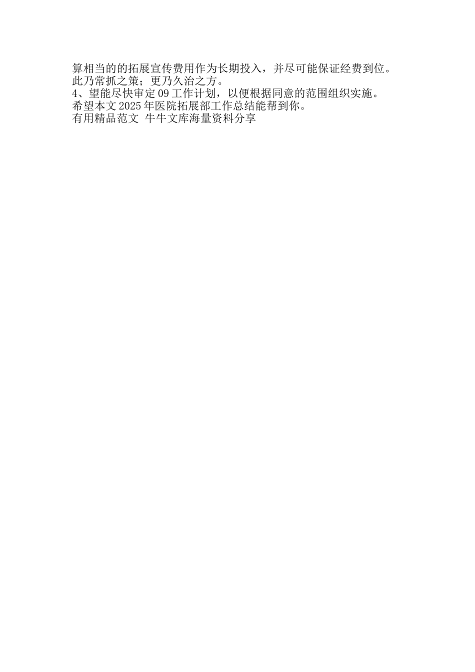医院拓展部工作总结-精品范文资料_第3页