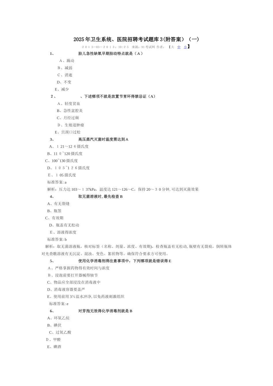 医院招聘笔试题目及答案1_第1页