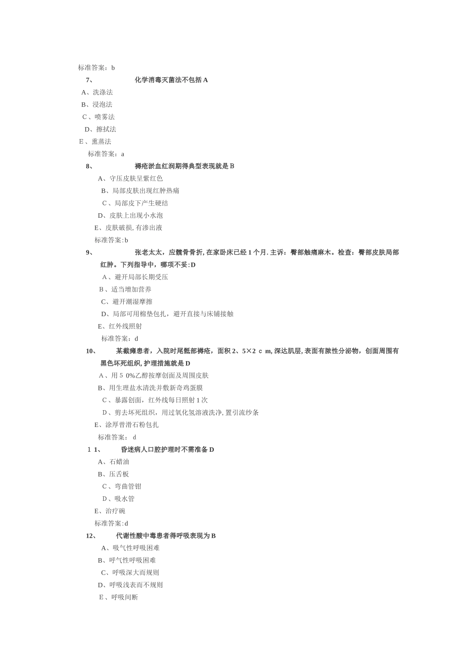 医院招聘笔试题目及答案1_第2页