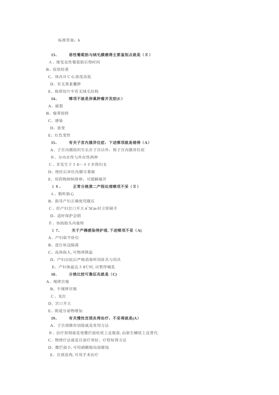 医院招聘笔试题目及答案1_第3页